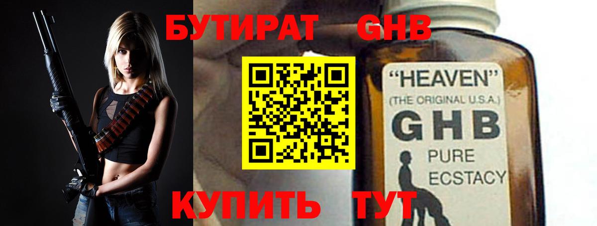 Усть-Илимск  Бутират  Вход с VPN  БУТИРАТ жидкий экстази 