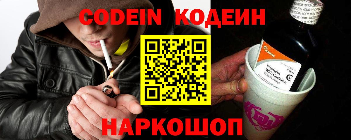 Кодеин напиток Lean (лин) Усть-Илимск