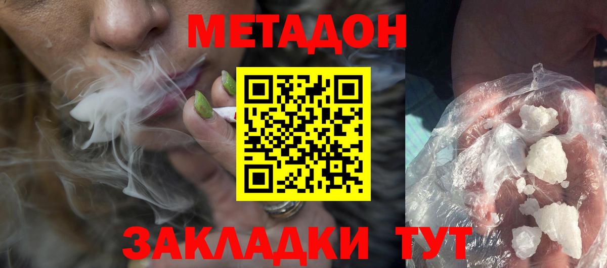 Метадон кристалл Усть-Илимск